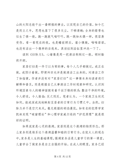 读《扫除力》有感.docx