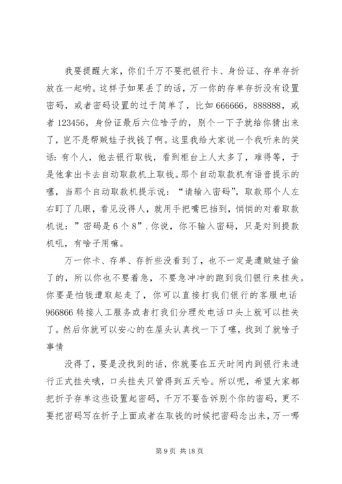 借三万东风送金融下乡_1.docx