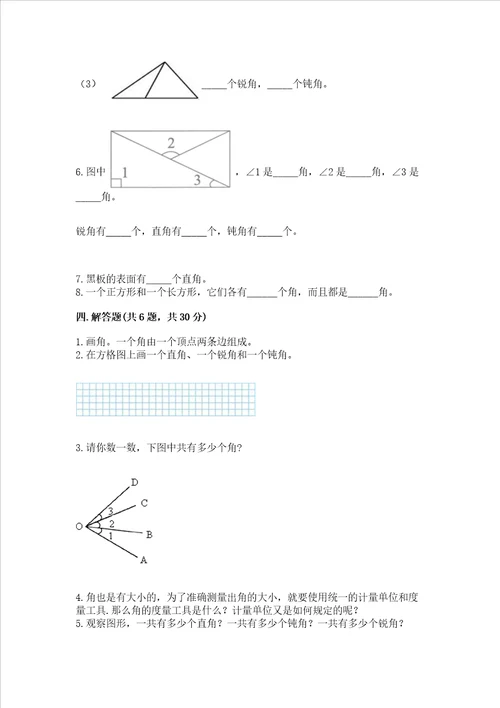 小学二年级数学知识点角的初步认识专项练习题含答案新