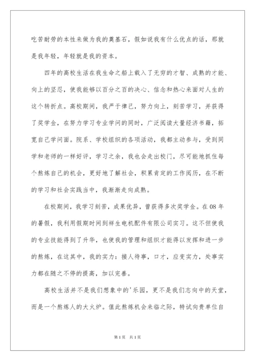 2022会计专业求职简历自荐信.docx