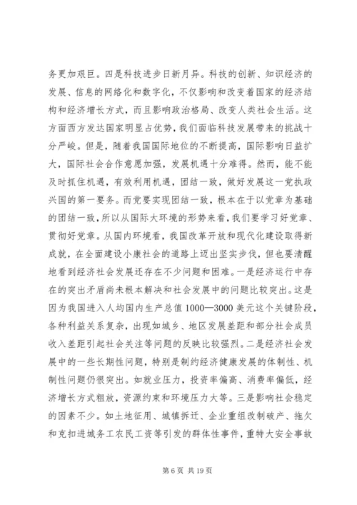 党风廉政建设宣传教育月党课教育材料.docx