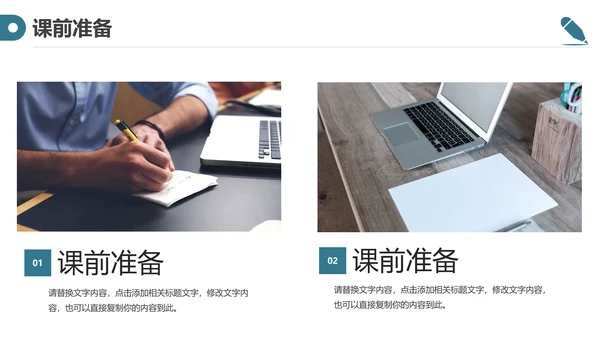 创意简约信息化教学设计公开课PPT模板