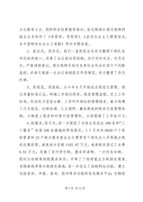 地税局行政效能监察及行风评议工作情况汇报 (2).docx