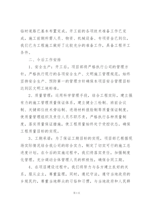 项目经理开工发言稿.docx