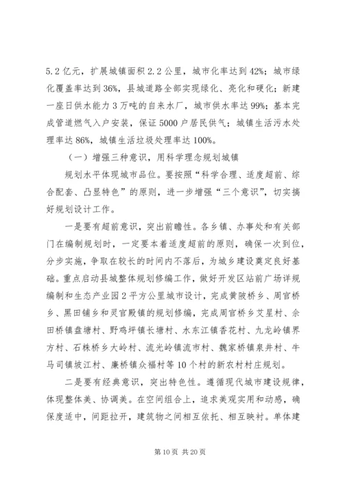 副县长在全县城建城管和国土资源工作会议上的讲话_1.docx