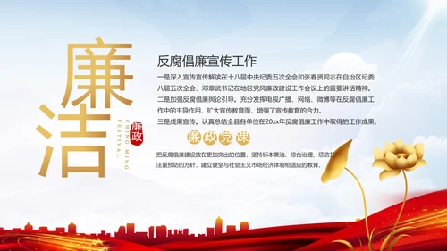 党风廉政和反腐斗争年年终总结PPT