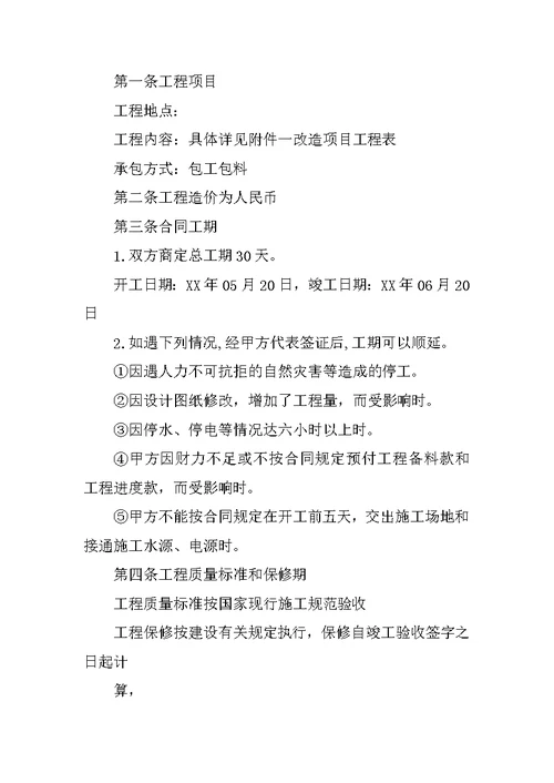 工程合同样板