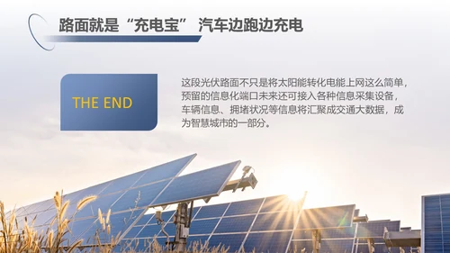 蓝紫色简约商务光伏发电c新能源PPT