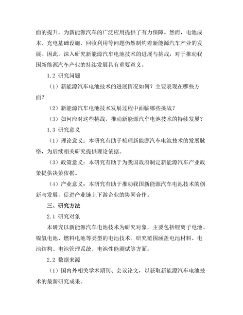 新能源汽车电池技术的进展与挑战