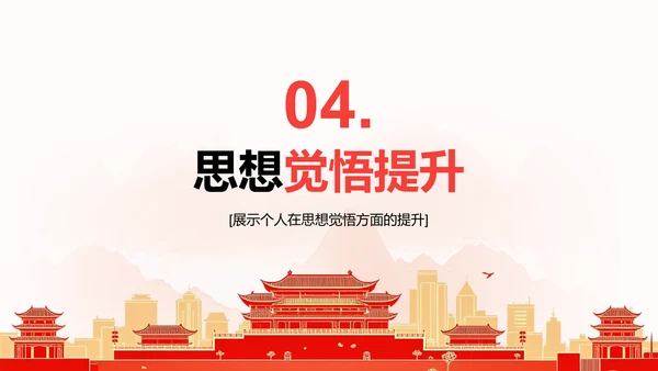 红色插画风党员发展对象个人表现答辩PPT模板