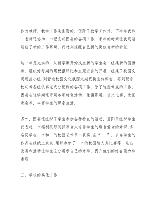 2022中学教师年度考核表个人工作总结10篇.docx