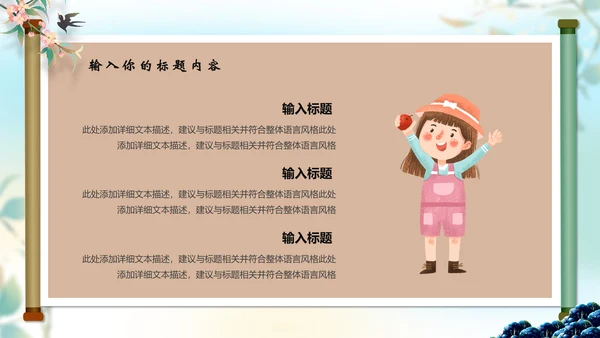 中国风春分二十四节气画卷通用PPT模版