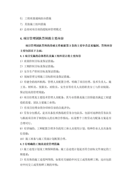 项目管理团队答辩作业指引