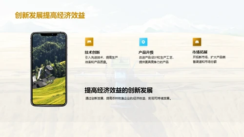 新农业：绿色兴盛之路