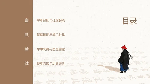 棕白色纹理简约人物介绍之林则徐