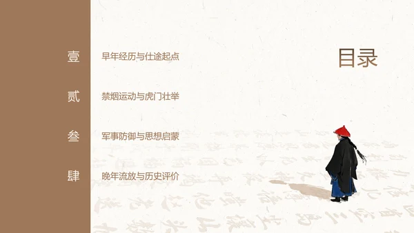 棕白色纹理简约人物介绍之林则徐