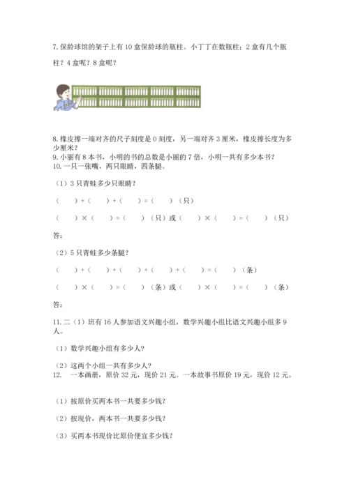 小学二年级上册数学应用题100道带答案（名师推荐）.docx