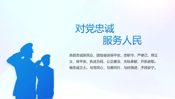 蓝色大气警察学院招生计划动态PPT模板