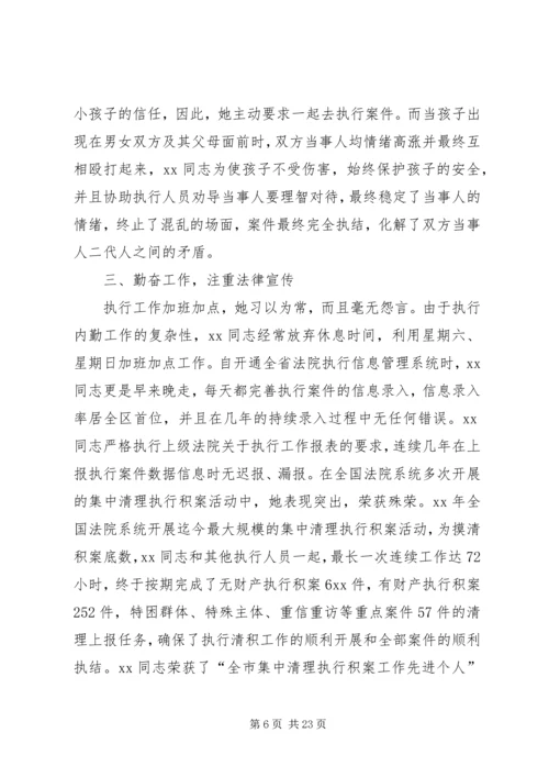 人民满意政法干警事迹材料六篇.docx