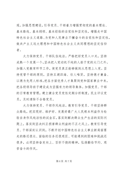 要始终保持党的纯洁性.docx