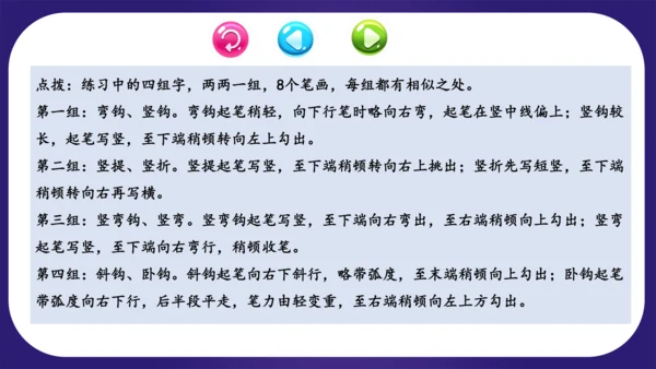 统编版2023-2024学年一年级语文上册单元复习第七单元（复习课件）