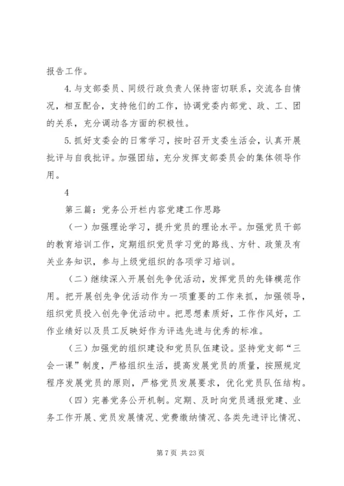 质监局党务公开栏_1.docx