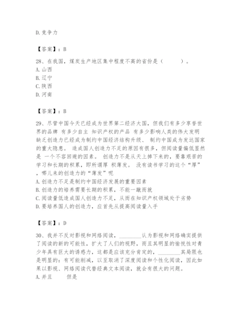 国家电网招聘之公共与行业知识题库精品（全优）.docx