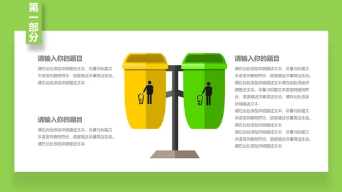 垃圾分类守护家园环境保护PPT模板