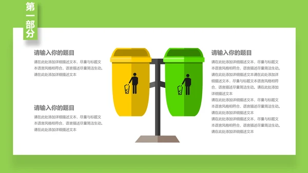 垃圾分类守护家园环境保护PPT模板