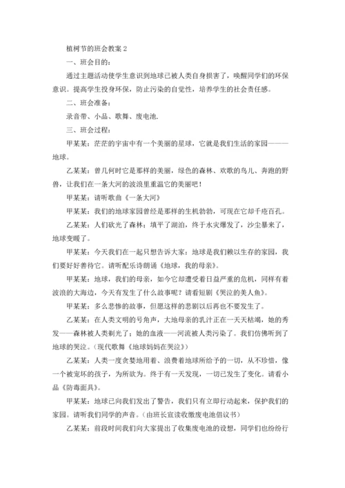 植树节的班会教案6篇.docx