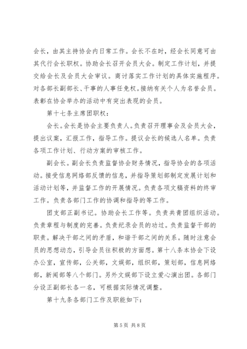 爱心协会工作计划 (5).docx