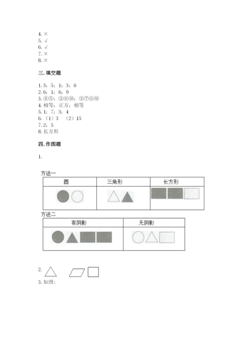 人教版一年级下册数学第一单元 认识图形（二）测试卷及答案（必刷）.docx