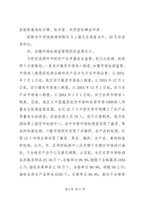 人大汇报：农产品质量安全工作情况汇报.docx