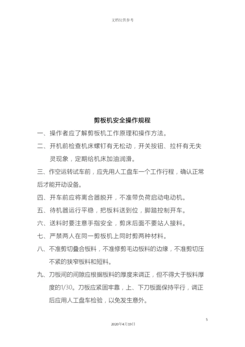 冲压车间安全操作规程.docx