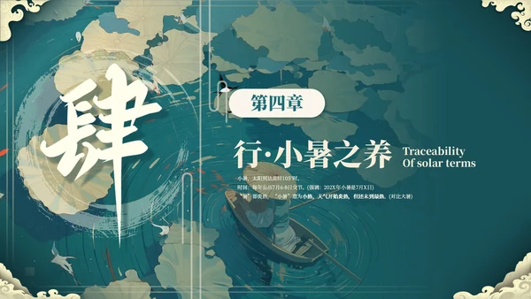 绿色插画风走进小暑ppt模板