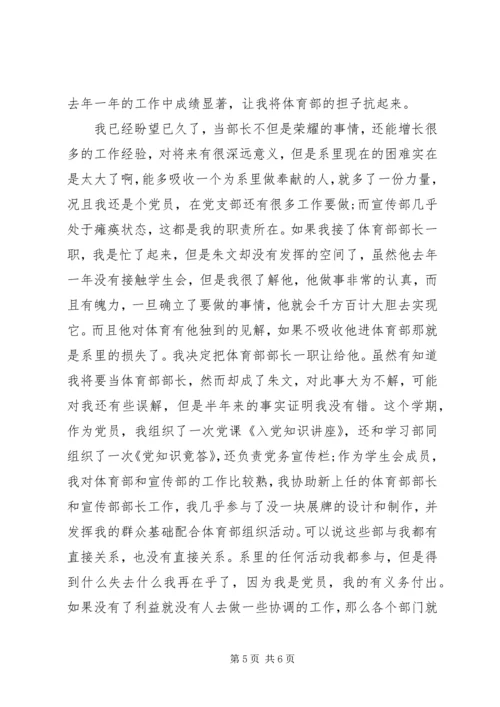 最新十八大思想汇报.docx