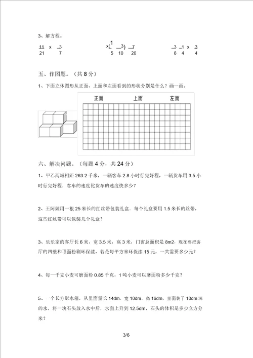 最新北师大版五年级数学上册期末测试卷带答案