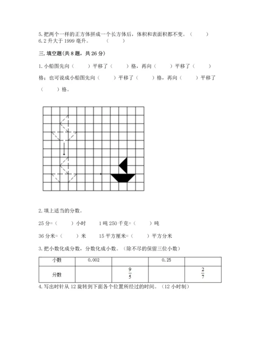 人教版五年级下册数学期末测试卷（夺冠）word版.docx