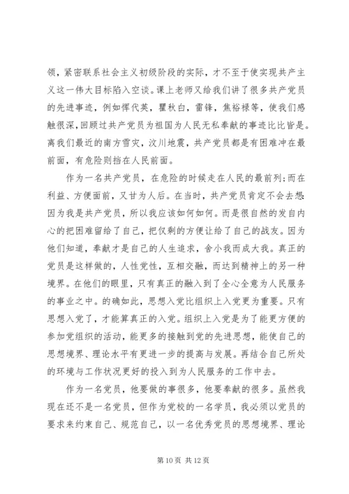 党课结束思想汇报.docx