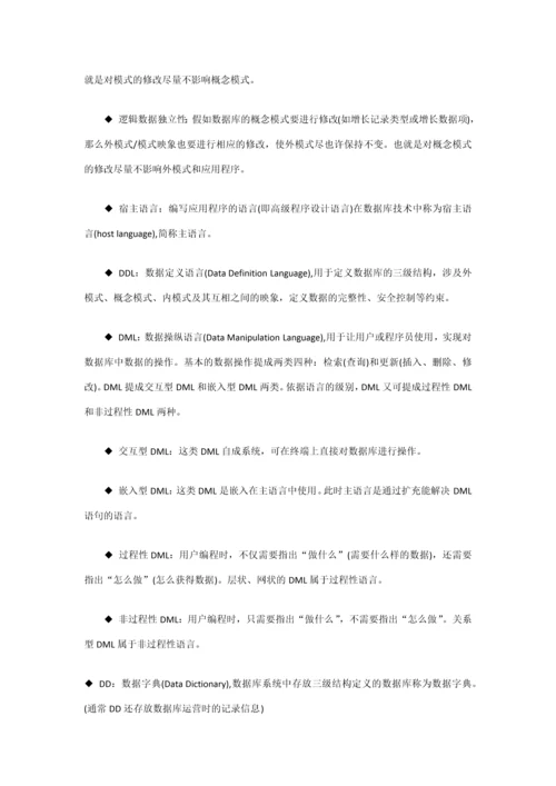 2023年计算机等级考试三级数据库技术常用名词解释.docx