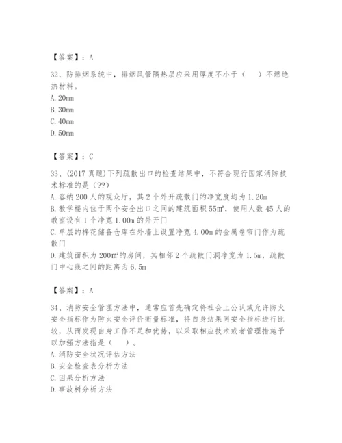 注册消防工程师之消防技术综合能力题库含完整答案（考点梳理）.docx