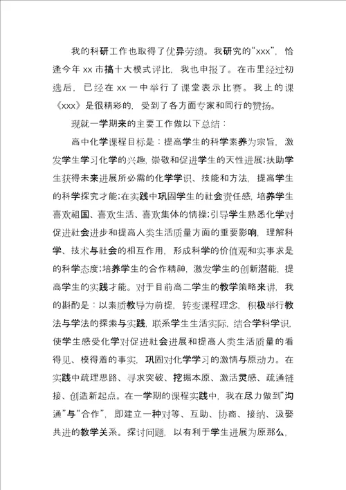 化学教师工作总结例文