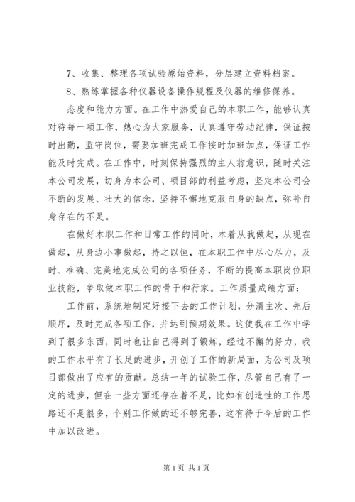 工地试验室主任工作总结.docx