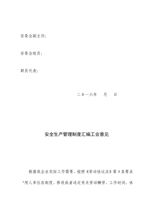 公司危险作业安全管理制度汇编.docx