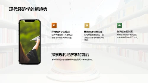 经济学的创新之路