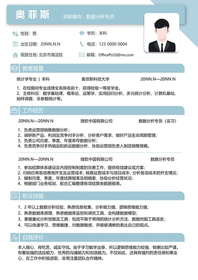 简约个人简历word模板