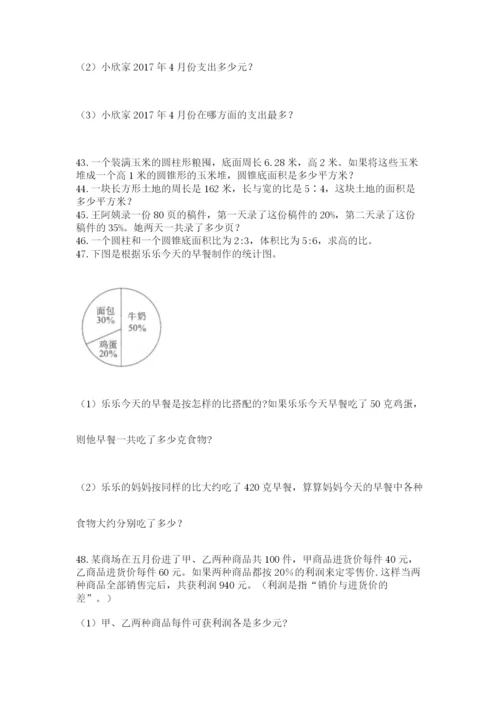 小升初数学应用题50道（精华版）.docx