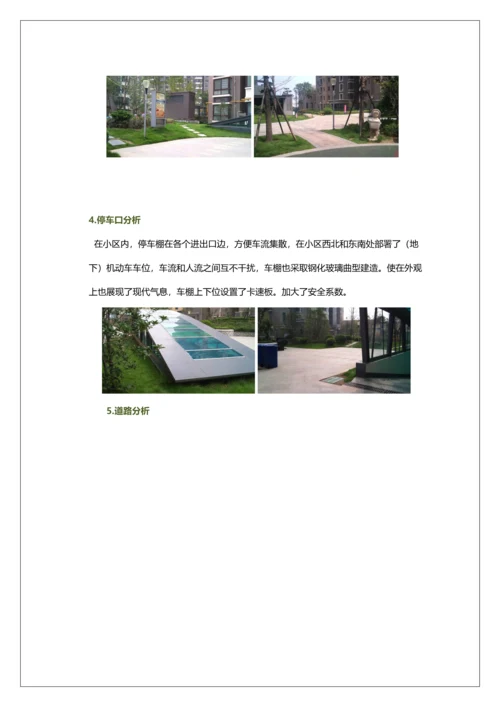 居住小区调研分析报告.docx