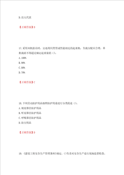 2022年建筑施工项目负责人安全员B证考试题库全考点模拟卷及参考答案57