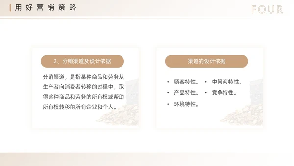 棕色简约风营销技巧和营销方法PPT模板